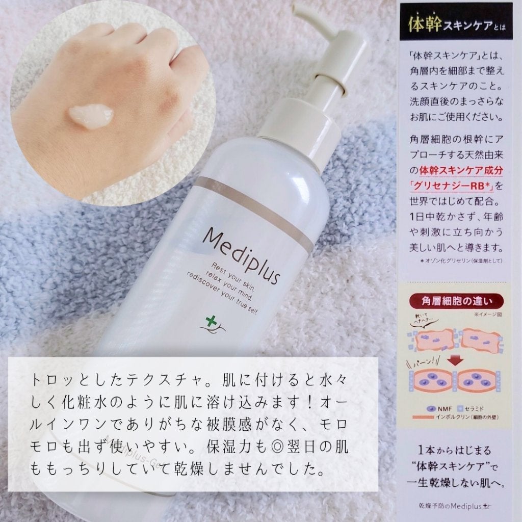 メディプラスゲル/メディプラス/オールインワン化粧品を使ったクチコミ(1枚目)