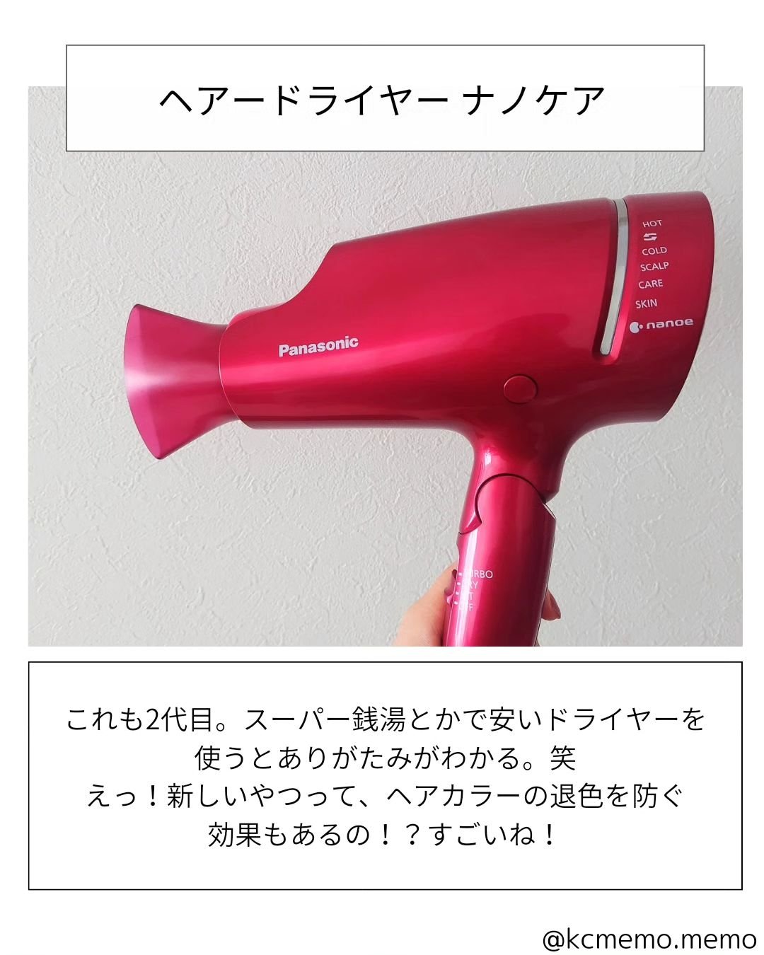 Panasonicの美容グッズ・美容家電 ヘアードライヤー ナノケア他、2商品を使った口コミ -買ってよかった美容家電3選✍️ by  メモ魔ちゃん@韓国コスメメモ日記(乾燥肌) | LIPS