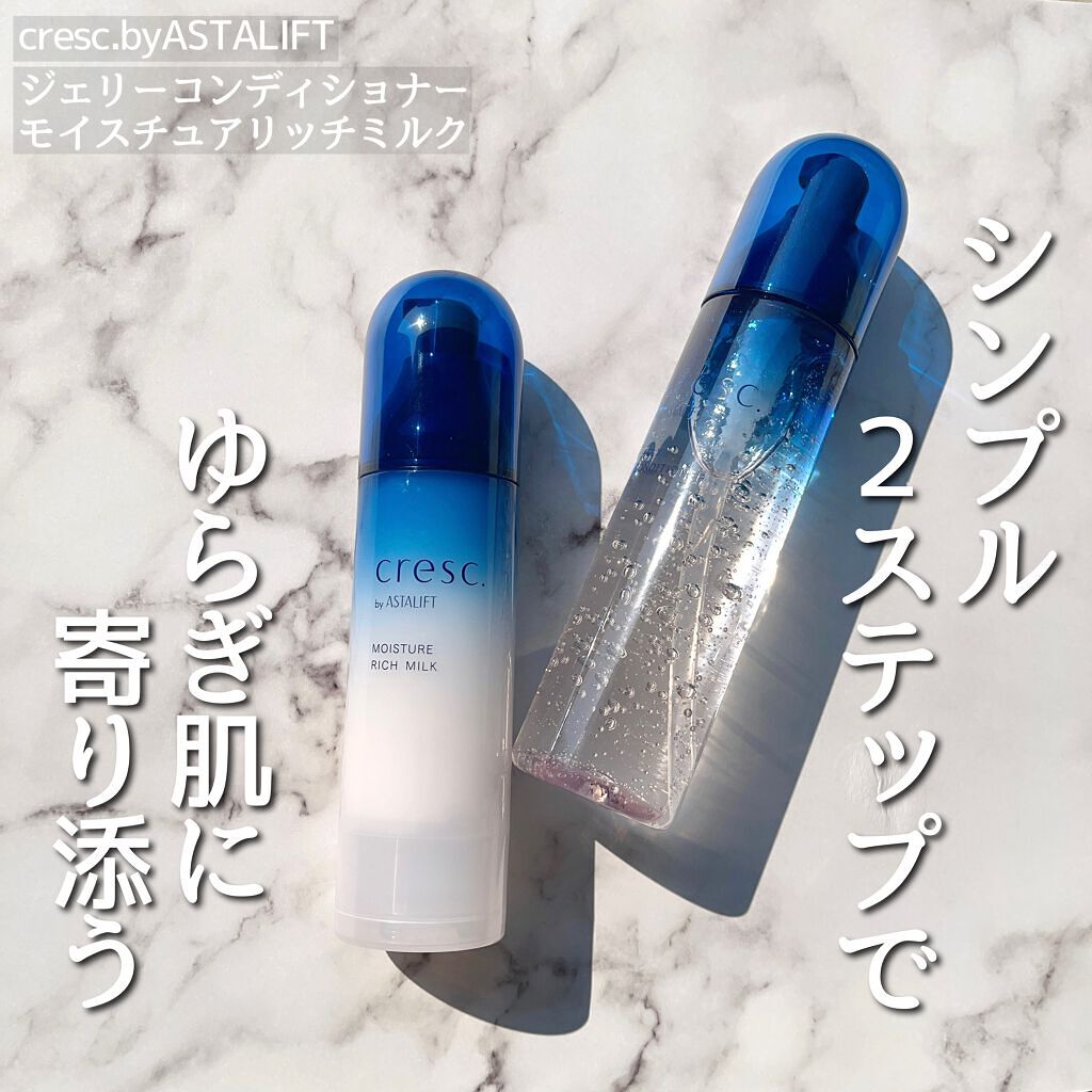 ジェリー コンディショナー/cresc. by ASTALIFT/化粧水を使ったクチコミ(1枚目)