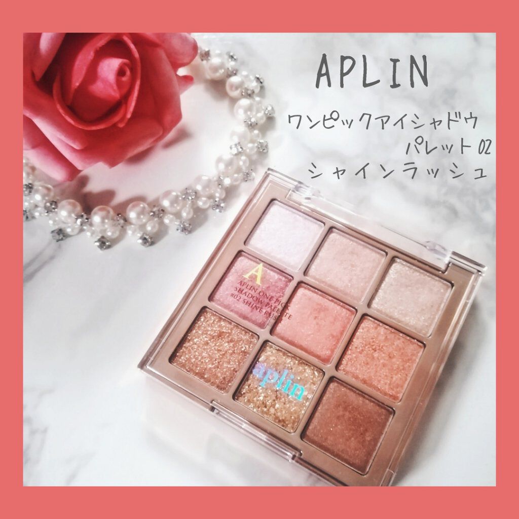 ワンピックアイシャドウパレット/APLIN/アイシャドウパレットを使ったクチコミ(1枚目)