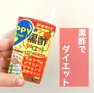 タマノイ ハチミツ黒酢ダイエットのクチコミ「.﻿
今日は、#黒酢ダイエット を飲んでます🐥✨﻿
﻿
酸っぱさはありますがとても飲みやすい❤.....」（1枚目）