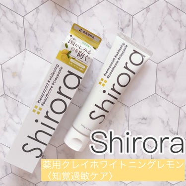 シローラ薬用クレイホワイトニング（知覚過敏ケア）/Shirora/歯磨き粉を使ったクチコミ（1枚目）