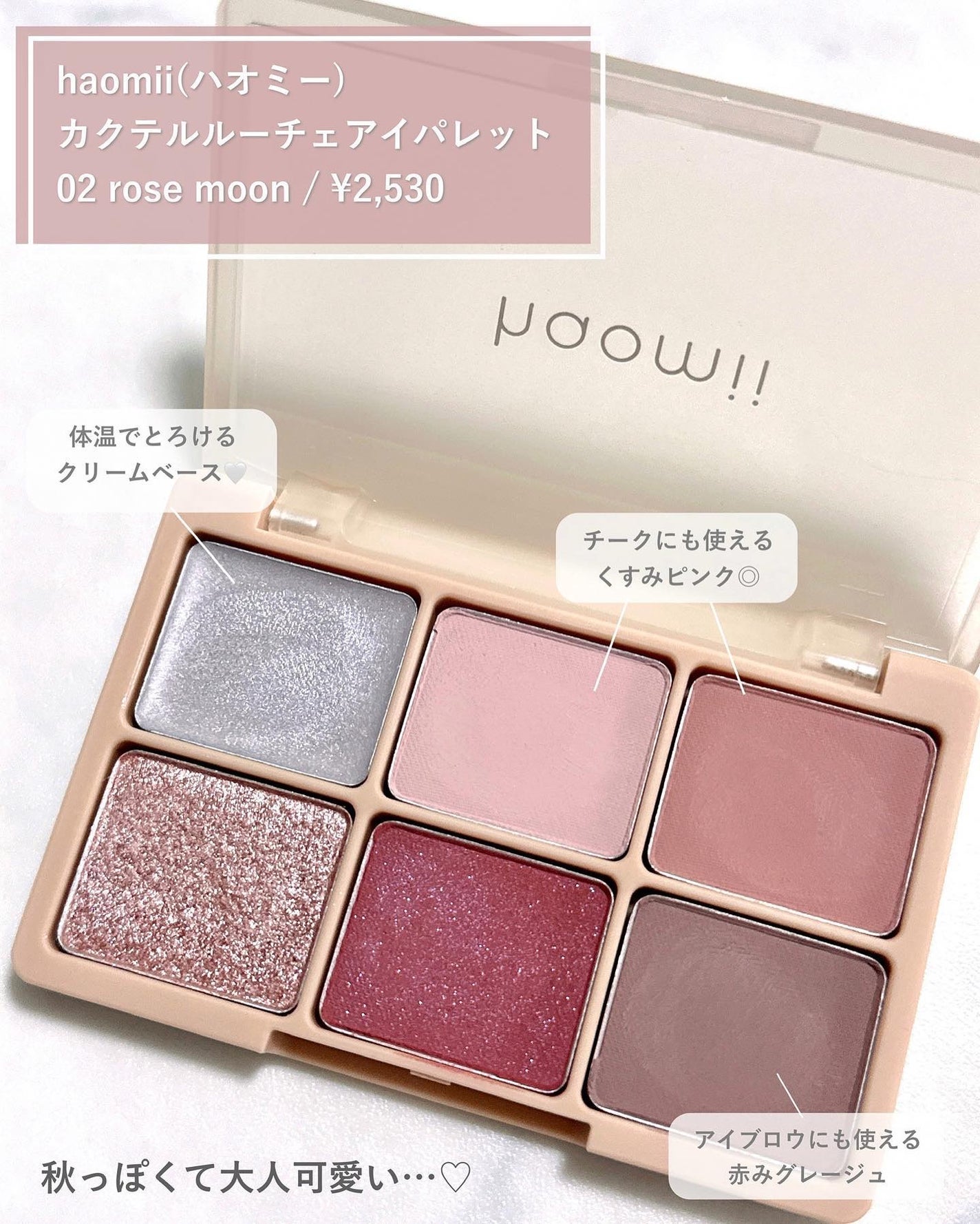 カクテルルーチェアイパレット/haomii/マルチパレットを使ったクチコミ(2枚目)