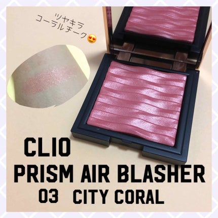 プリズム エアー ハイライター/CLIO/パウダーハイライトを使ったクチコミ(1枚目)