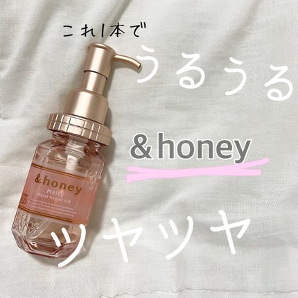 &honey メルティ モイストリペア ヘアオイル 3.0/&honey/ヘアオイルを使ったクチコミ(1枚目)