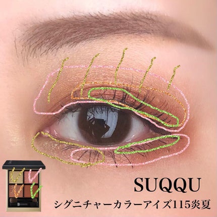 シグニチャー カラー アイズ/SUQQU/アイシャドウパレットを使ったクチコミ(4枚目)