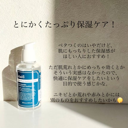 リッチモイストスージングセラム(80ml)/Klairs/美容液を使ったクチコミ(3枚目)