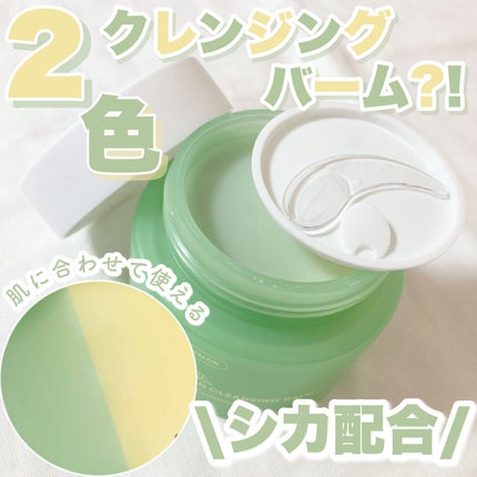 シカマイルドクレンジングバーム/VT/クレンジングバームを使ったクチコミ(1枚目)