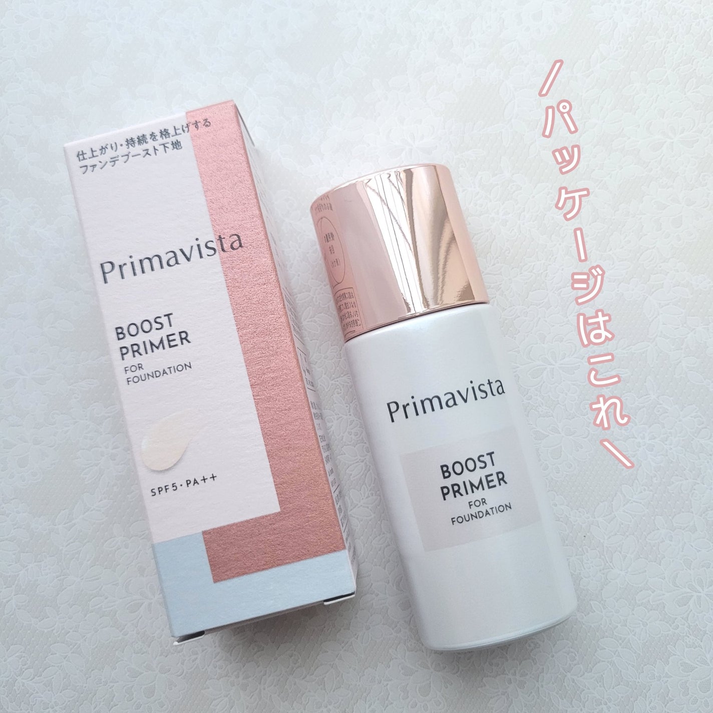 ファンデブースト<皮脂くずれ防止>/プリマヴィスタ/化粧下地を使ったクチコミ(8枚目)