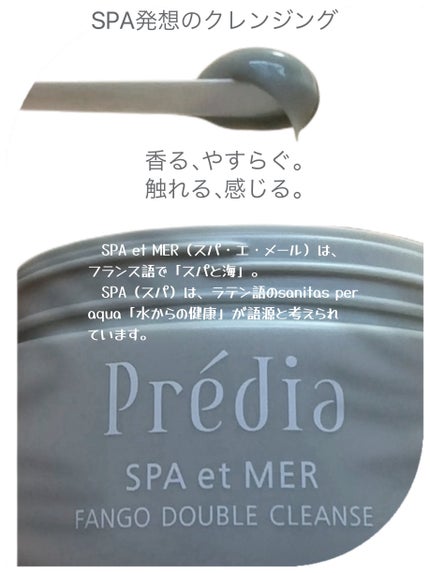 プレディア スパ・エ・メール ファンゴ W クレンズ/Prédia/クレンジングクリームを使ったクチコミ(1枚目)