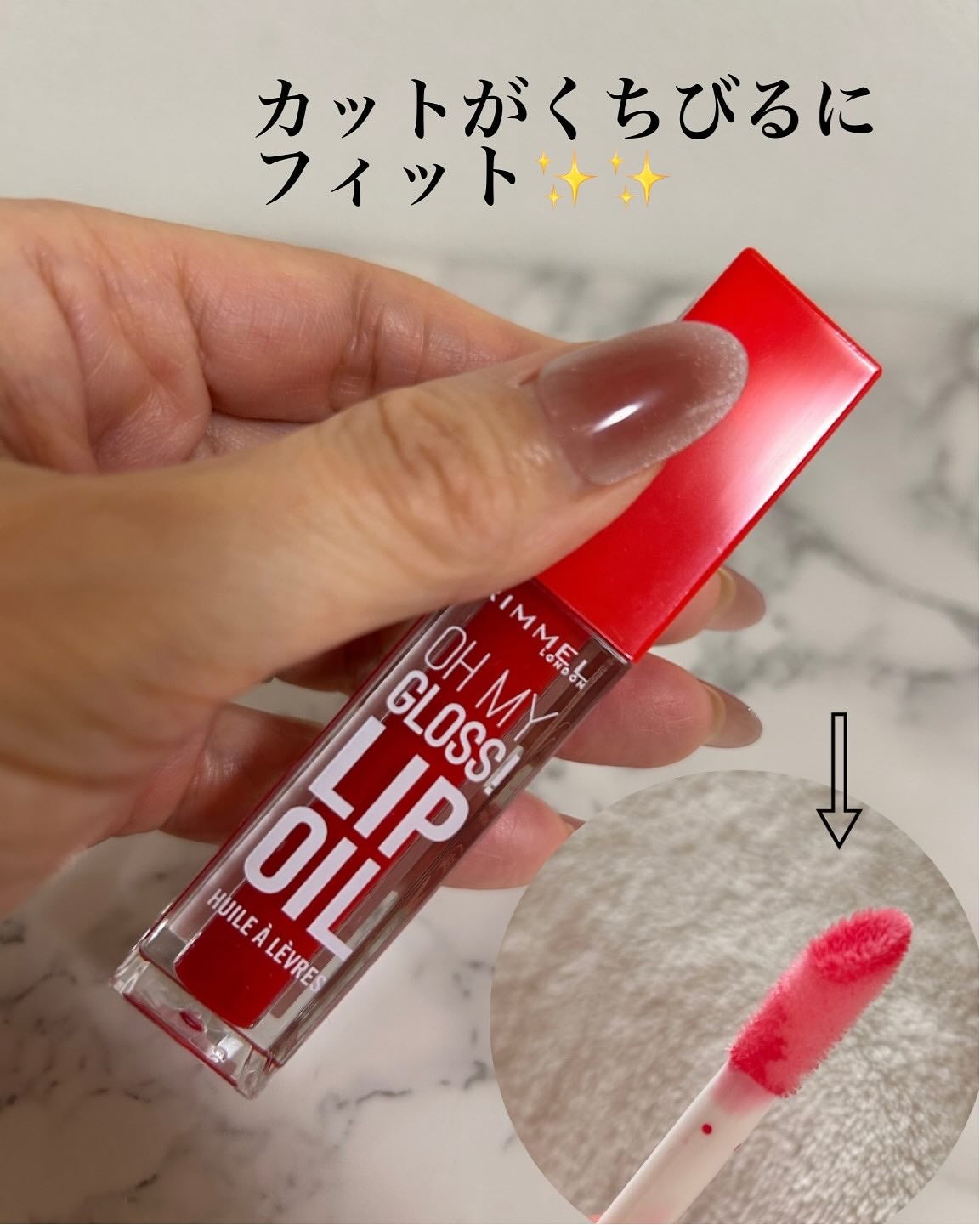 ã㌠on LIPS ãRIMMELã®ðOHMYGLOSSLIPOIL04ããããã¬ã..ãïŒ2æç®ïŒ