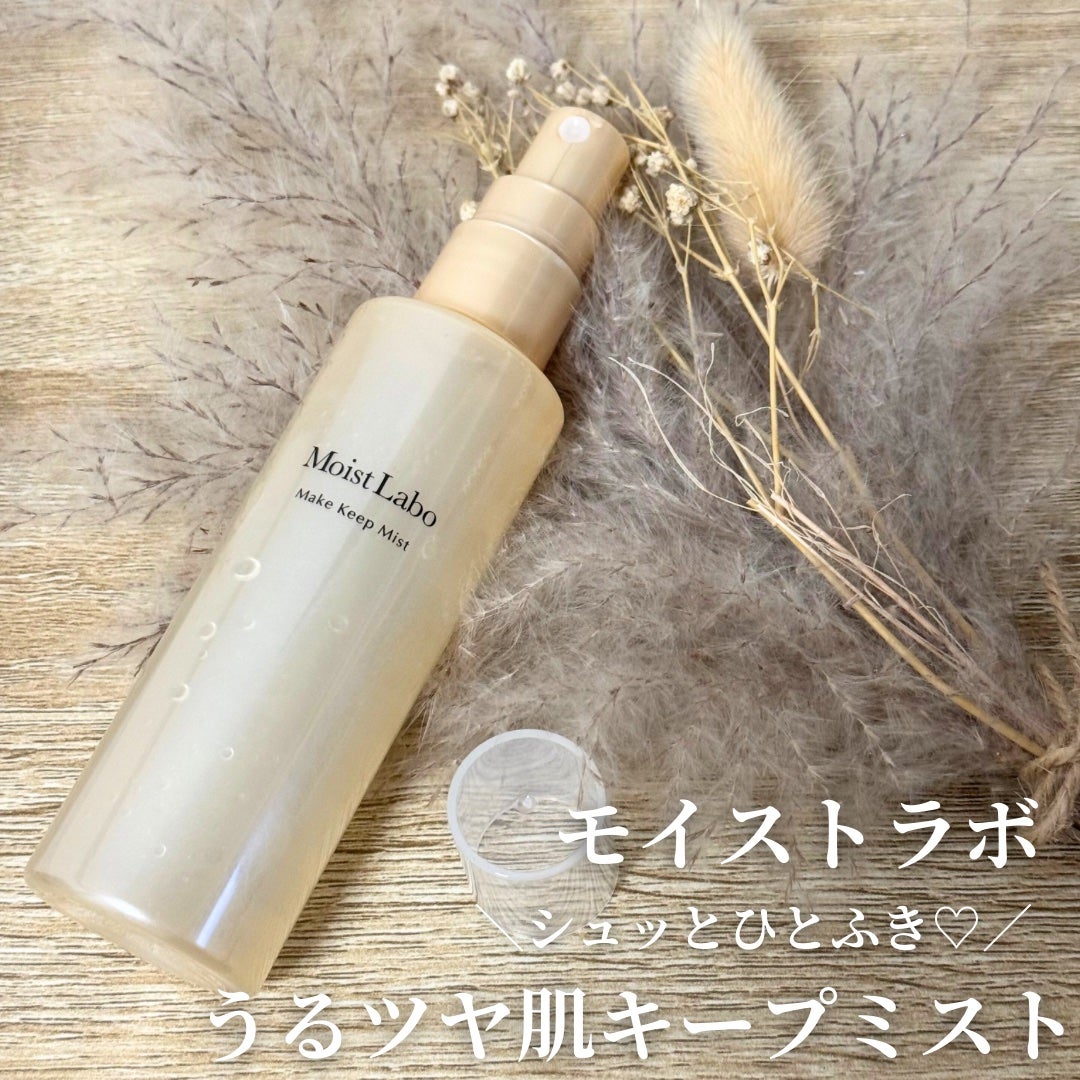 モイストラボ メイクキープミスト<ツヤタイプ>/Moist Labo/ミスト状化粧水を使ったクチコミ(1枚目)