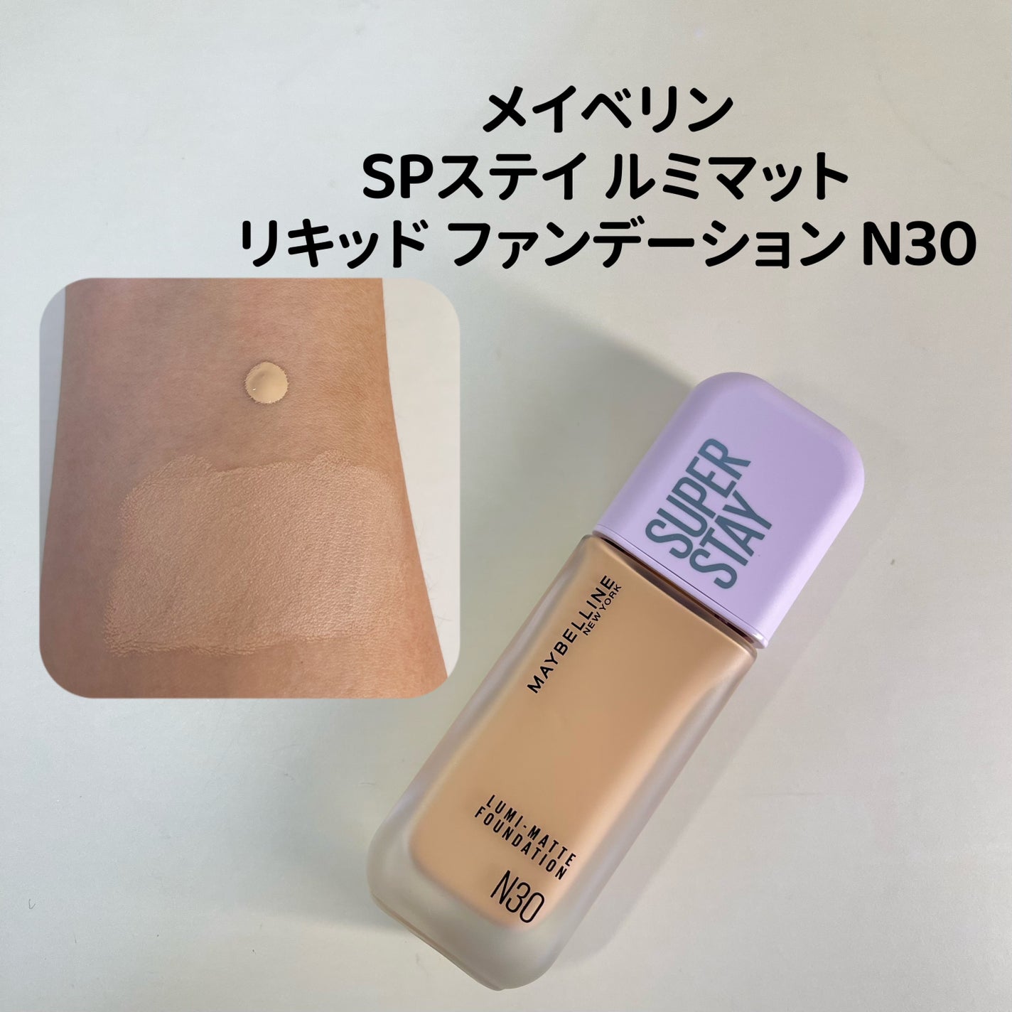SPステイ ルミマット リキッド ファンデーション/MAYBELLINE NEW YORK/リキッドファンデーションを使ったクチコミ(7枚目)
