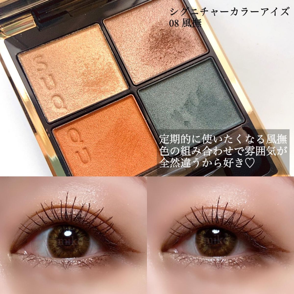 シグニチャー カラー アイズ/SUQQU/アイシャドウパレットを使ったクチコミ(2枚目)