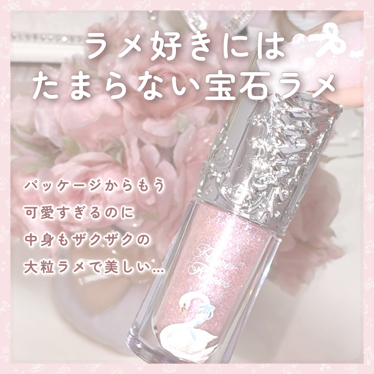 フラワーノーズ スワンバレエシリーズ リキッドアイシャドウ/FlowerKnows/リキッドアイシャドウを使ったクチコミ（2枚目）