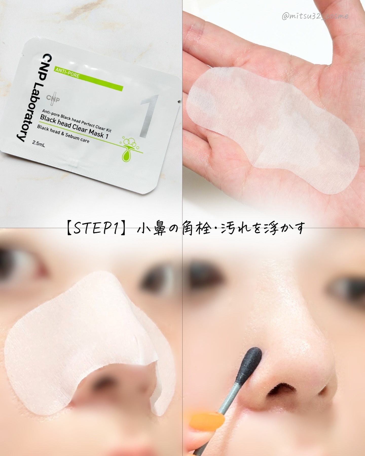 アンチポアブラックヘッドパーフェクトクリアキット/CNP Laboratory/シートマスク・パックを使ったクチコミ（3枚目）