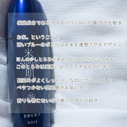 肌潤化粧水/米肌/化粧水を使ったクチコミ(2枚目)