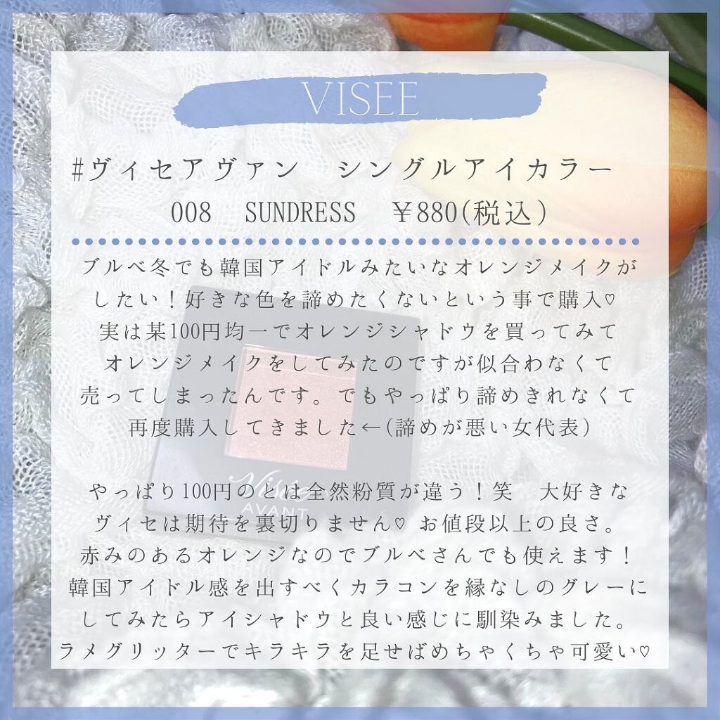 ヴィセ アヴァン シングルアイカラー/Visée/単色アイシャドウを使ったクチコミ(2枚目)