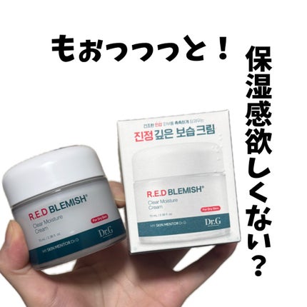 レッドブレミッシュ クリアモイスチャークリーム/Dr.G/フェイスクリームを使ったクチコミ(1枚目)