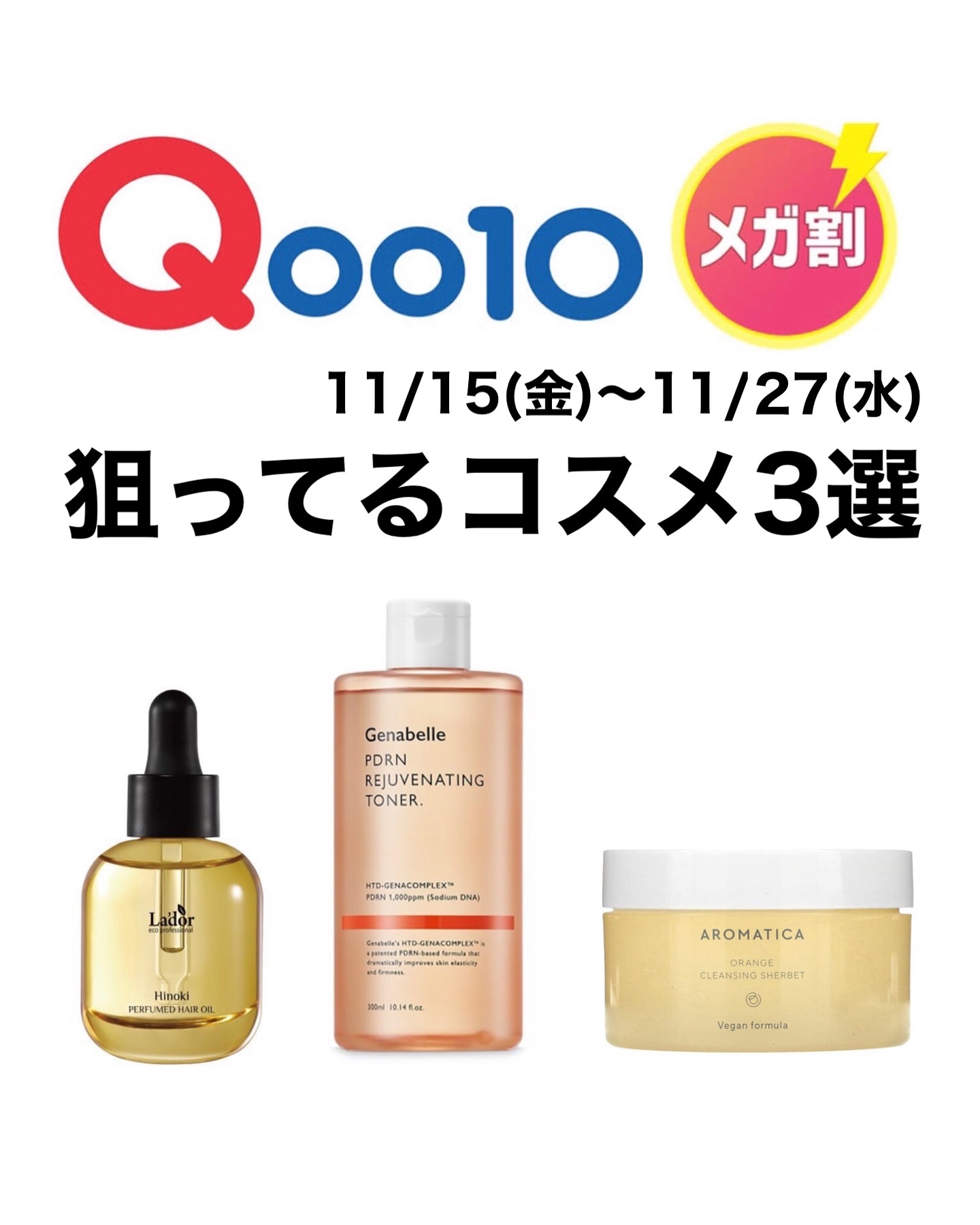 オレンジクレンジングシャーベット/AROMATICA/クレンジングバームを使ったクチコミ（1枚目）