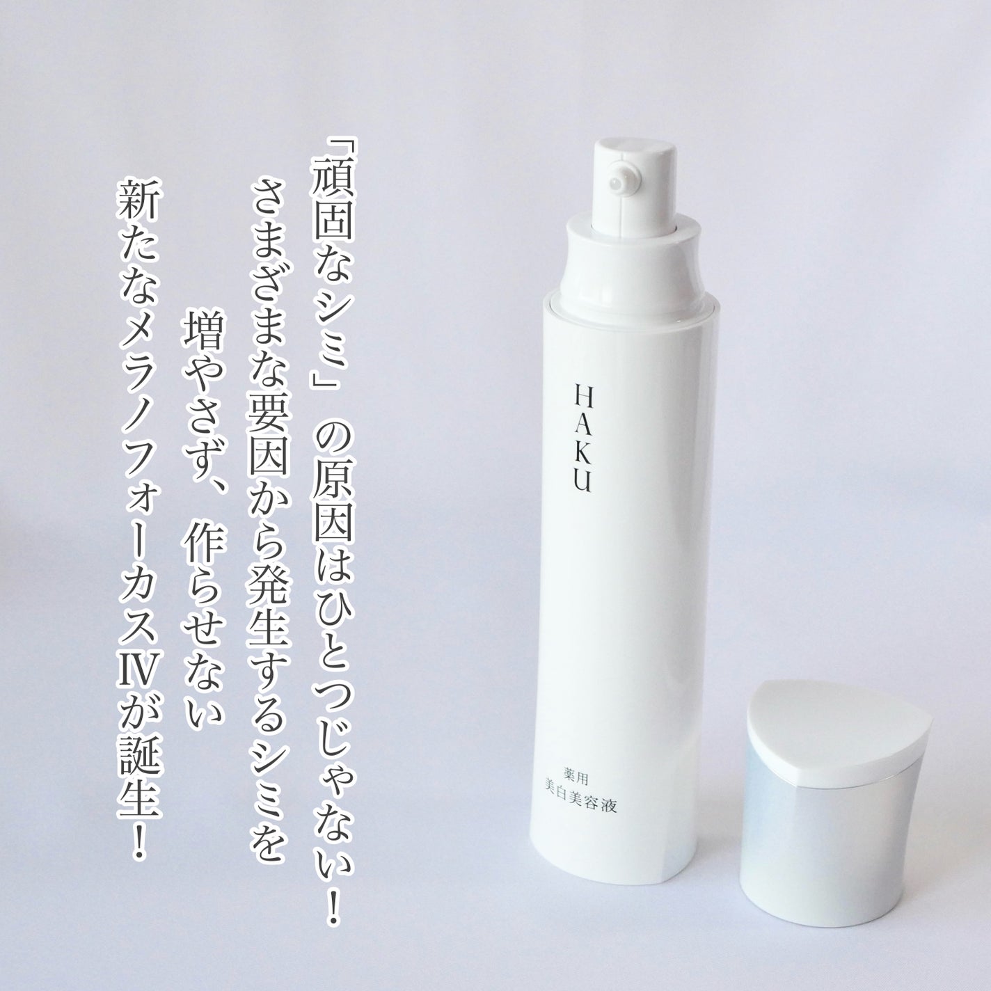 HAKU メラノフォーカスIV/HAKU/美容液を使ったクチコミ(2枚目)