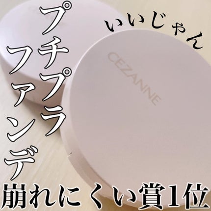 クッションファンデーション/CEZANNE/クッションファンデーションを使ったクチコミ(1枚目)