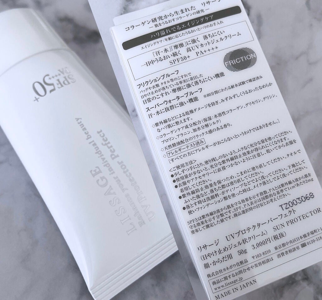 UVプロテクターパーフェクト/リサージ/日焼け止めジェルを使ったクチコミ(3枚目)