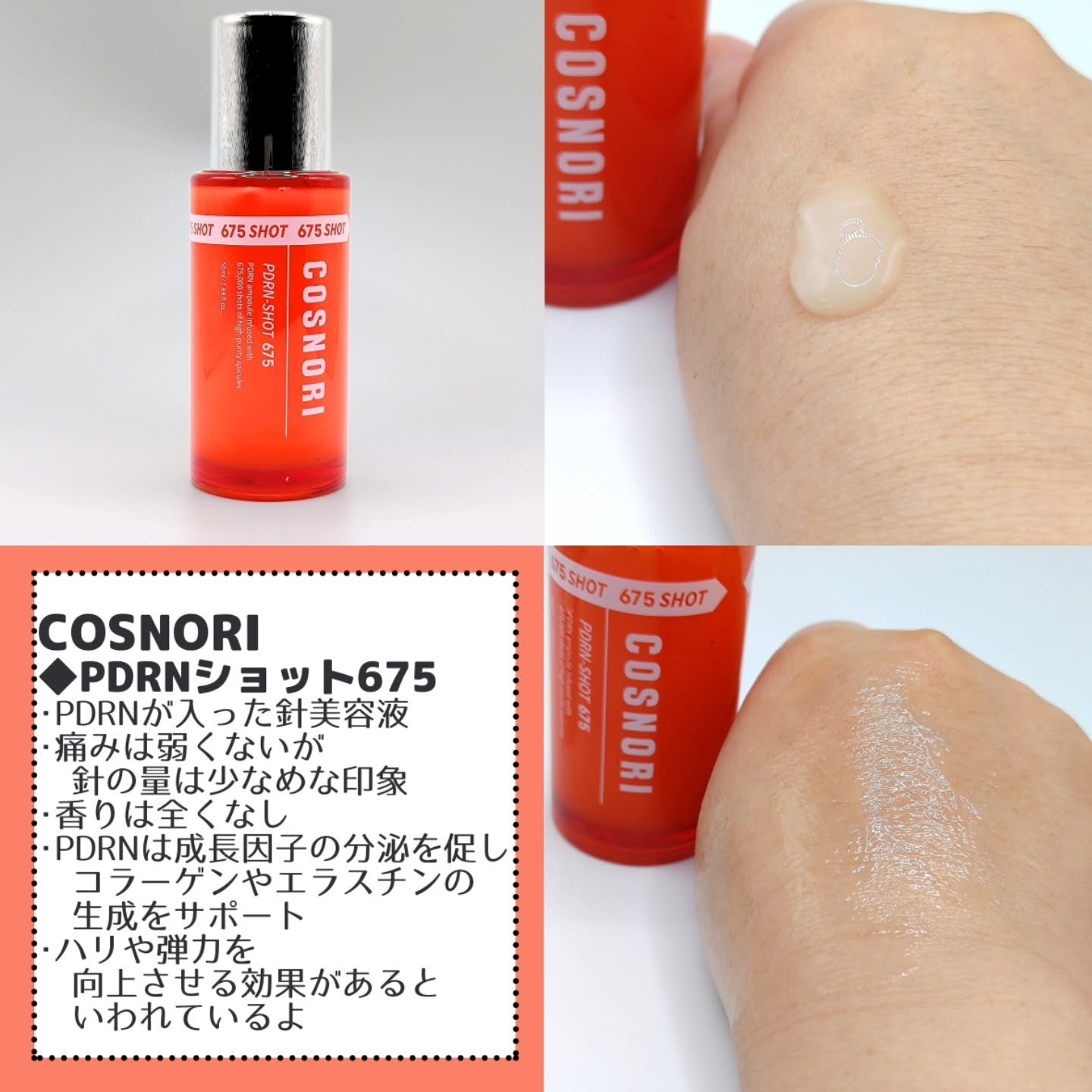 パンテショット675/COSNORI/美容液を使ったクチコミ（2枚目）