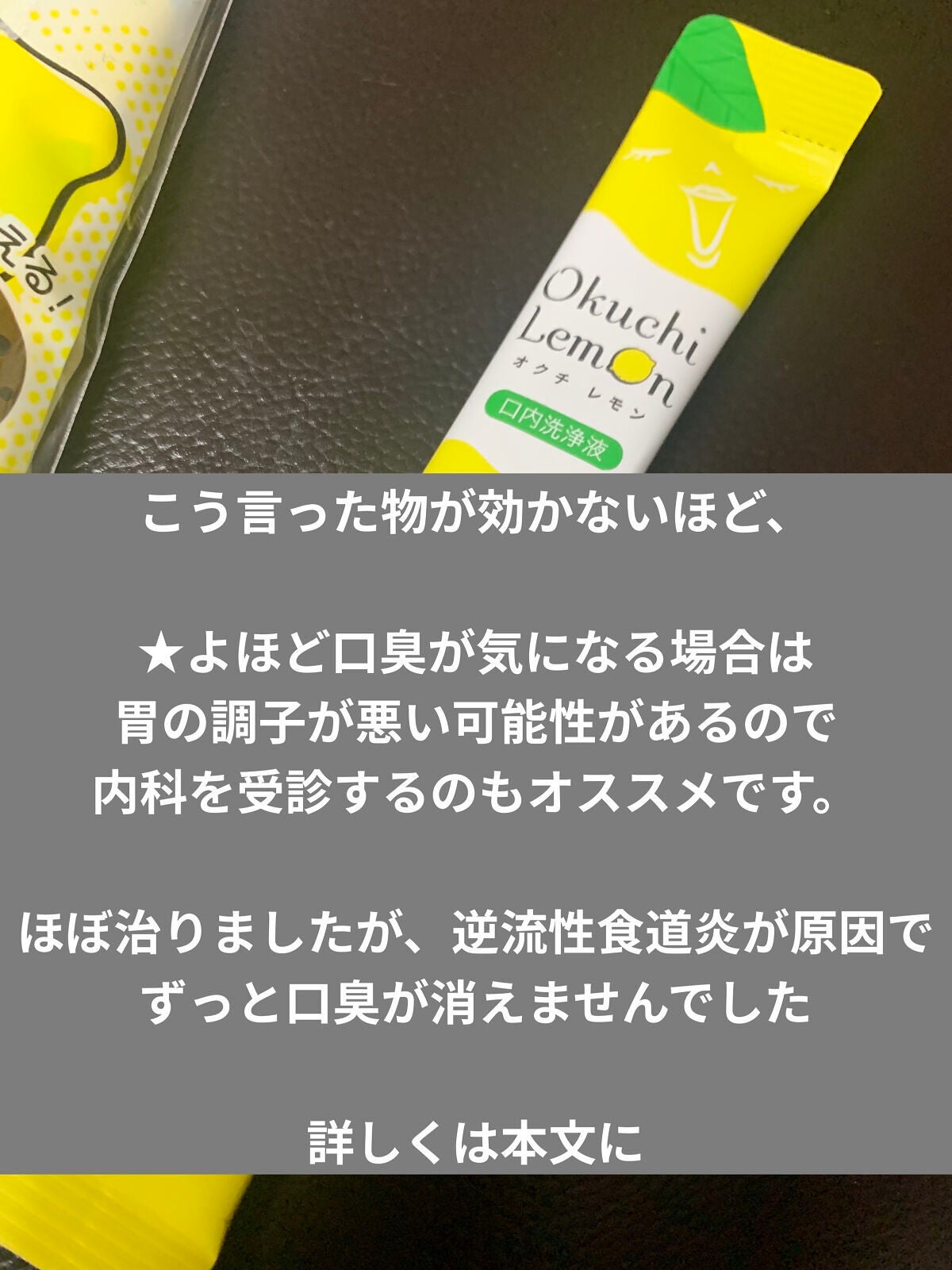 オクチレモン(マウスウォッシュ)/オクチシリーズ/マウスウォッシュ・スプレーを使ったクチコミ(5枚目)