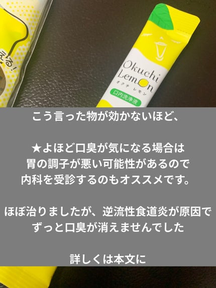 オクチレモン(マウスウォッシュ)/オクチシリーズ/マウスウォッシュ・スプレーを使ったクチコミ(5枚目)