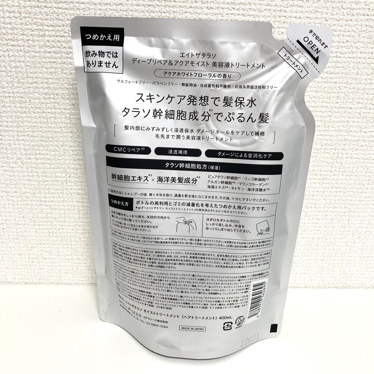 [旧商品]クレンジングリペア＆モイスト 美容液シャンプー／ディープリペア＆アクアモイスト 美容液トリートメント トリートメント詰め替え/エイトザタラソ/市販シャンプーを使ったクチコミ（2枚目）