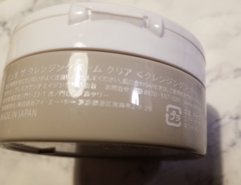 デュオ ザ クレンジングバーム クリア/DUO/クレンジングバームを使ったクチコミ（2枚目）