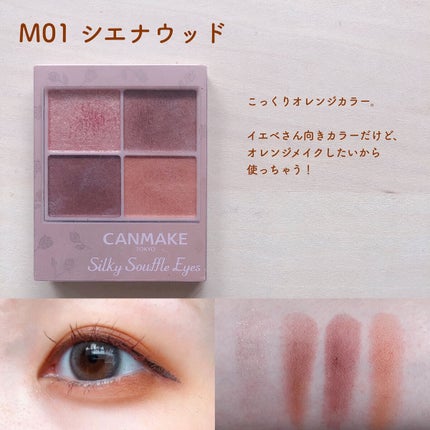シルキースフレアイズ(マットタイプ)/キャンメイク/アイシャドウパレットを使ったクチコミ(2枚目)