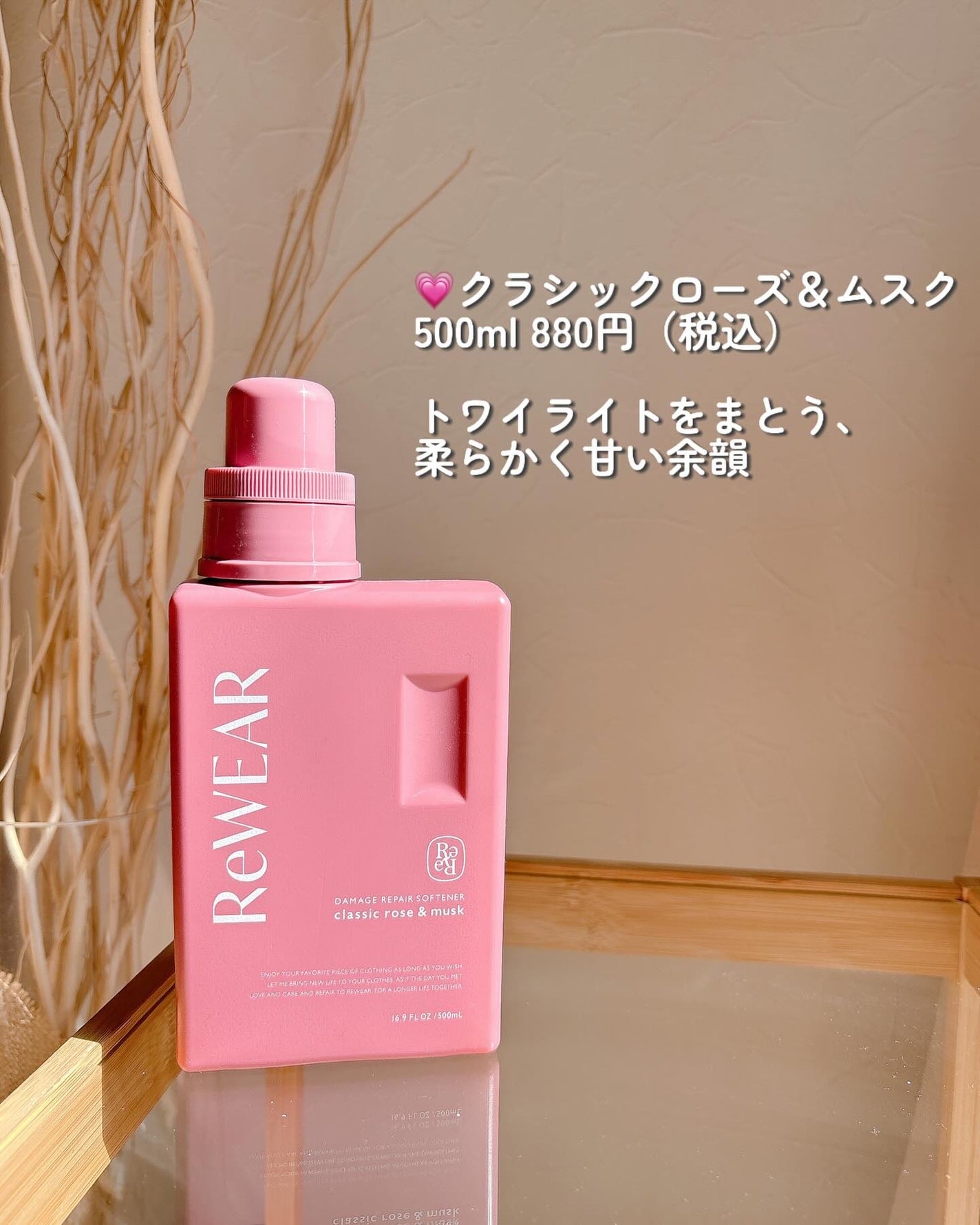 再生柔軟剤 クラシックローズ&ムスク/ReWEAR/柔軟剤を使ったクチコミ(3枚目)