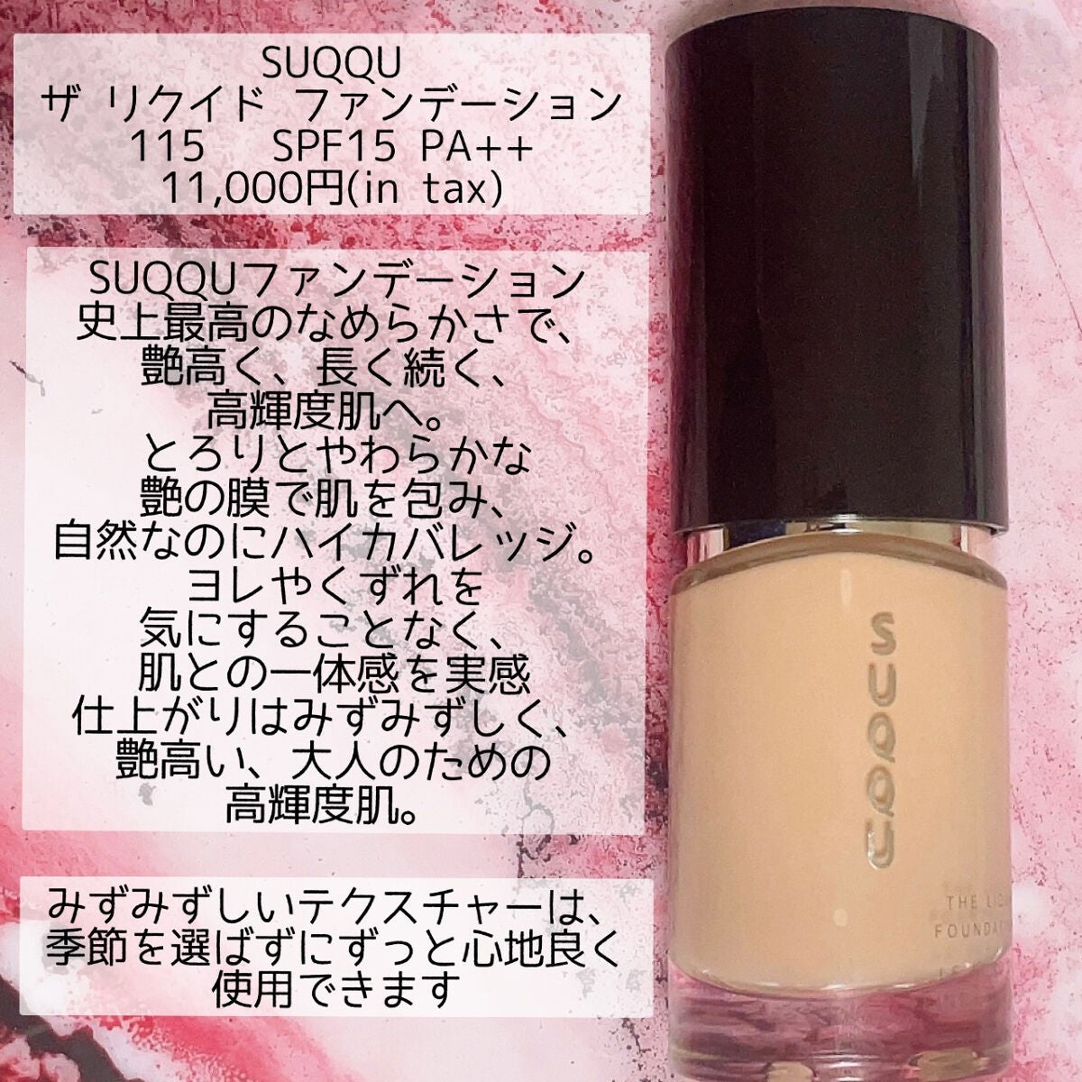 ザ リクイド ファンデーション/SUQQU/リキッドファンデーションを使ったクチコミ(2枚目)
