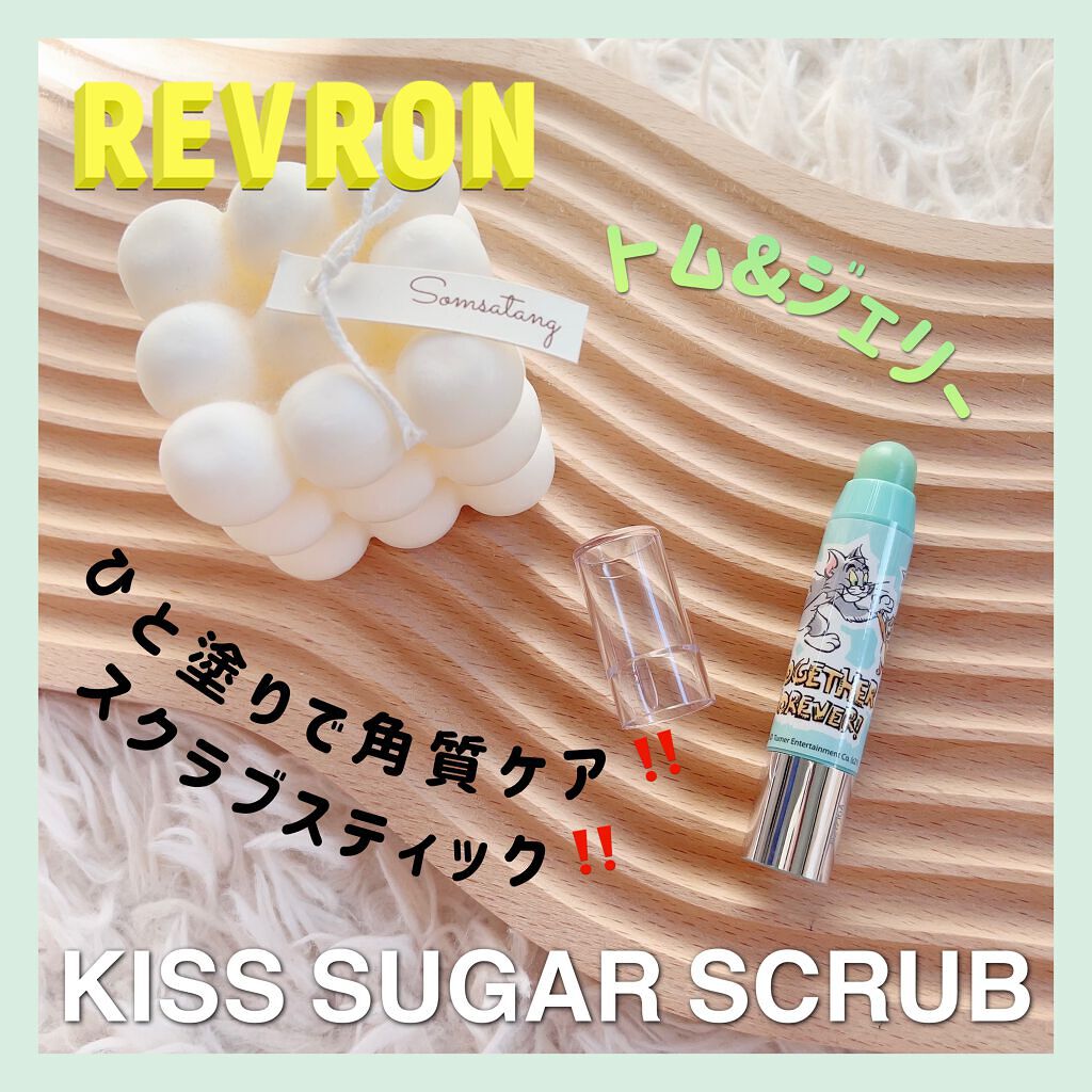 レブロン キス シュガー スクラブ/REVLON/リップスクラブを使ったクチコミ(1枚目)