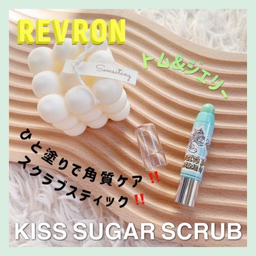 レブロン キス シュガー スクラブ/REVLON/リップスクラブを使ったクチコミ（1枚目）