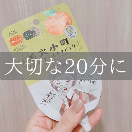 毛穴小町 イエローピールオフパック/クリアターン/ピーリングを使ったクチコミ(1枚目)