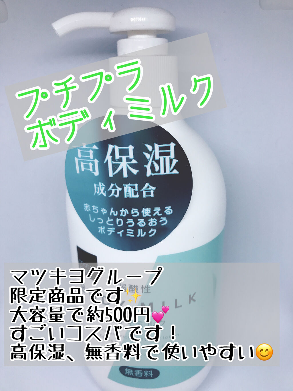 弱酸性ボディミルク ローズ/matsukiyo/ボディミルクを使ったクチコミ（1枚目）