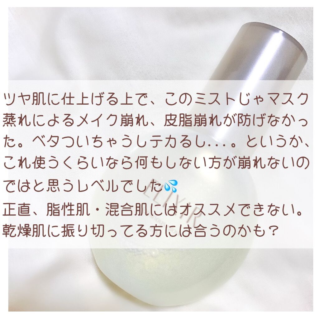 エリクシール シュペリエル つや玉ミスト/エリクシール/ミスト状化粧水を使ったクチコミ（2枚目）