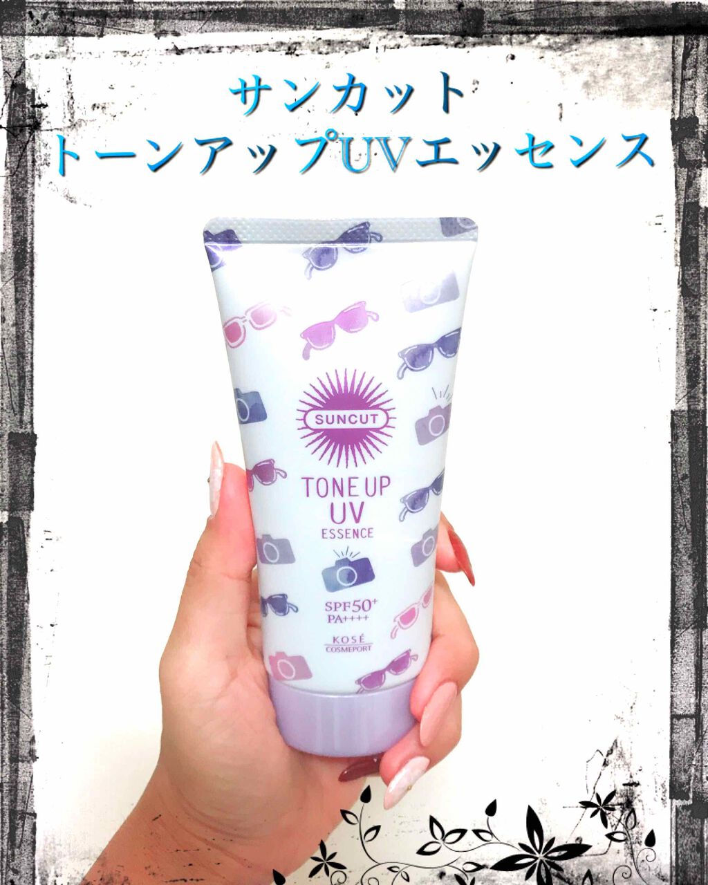 トーンアップUV エッセンス/サンカット®/日焼け止めローションを使ったクチコミ(1枚目)