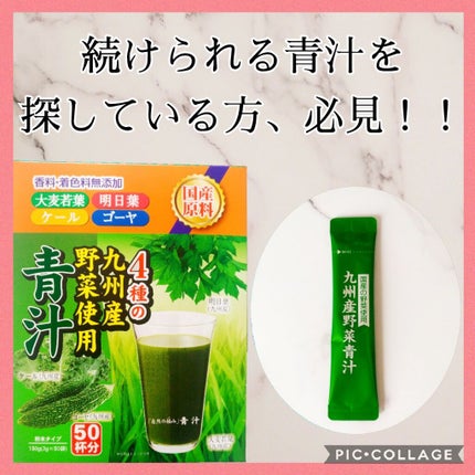 ★Saki★ on LIPS 「こんにちは🌞今日は約3年間ほぼ毎日飲んでいる青汁をご紹介します..」(1枚目)