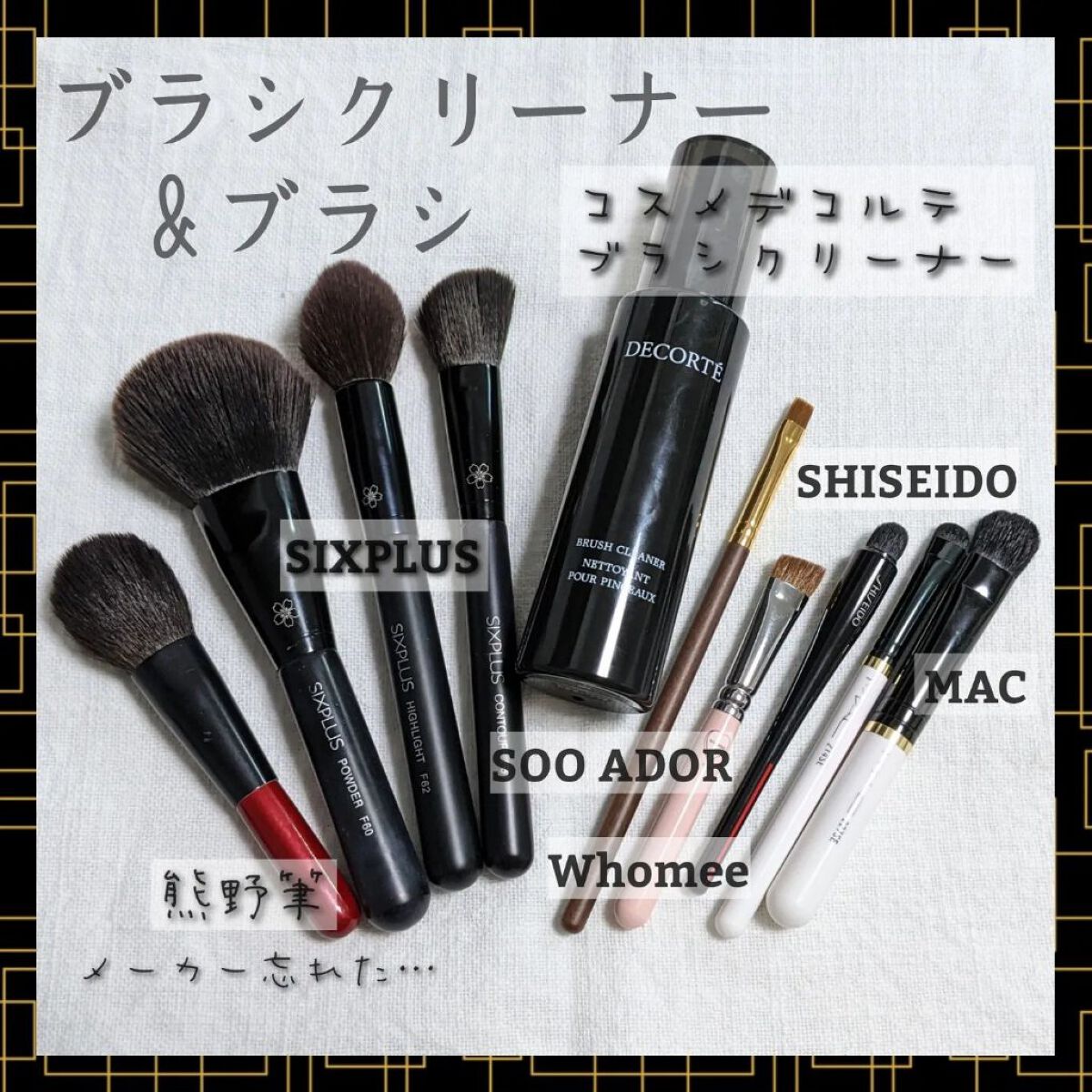 ブラシ クリーナー/DECORTÉ/その他を使ったクチコミ（1枚目）