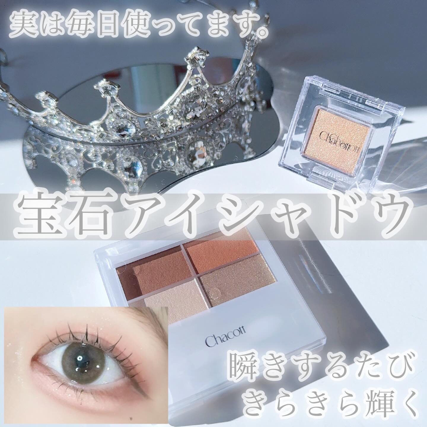 マルチカラーバリエーション スパークル SP09/チャコット・コスメティクス/単色アイシャドウを使ったクチコミ（1枚目）