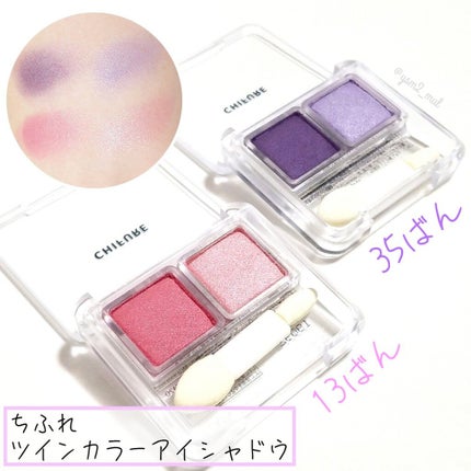 ツイン カラー アイシャドウ/ちふれ/アイシャドウパレットを使ったクチコミ(3枚目)