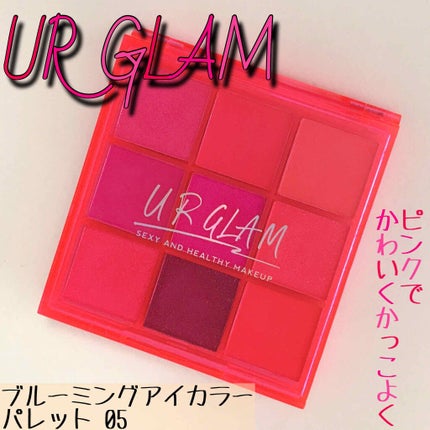 UR GLAM BLOOMING EYE COLOR PALETTE 05/U R GLAM/アイシャドウパレットを使ったクチコミ(1枚目)