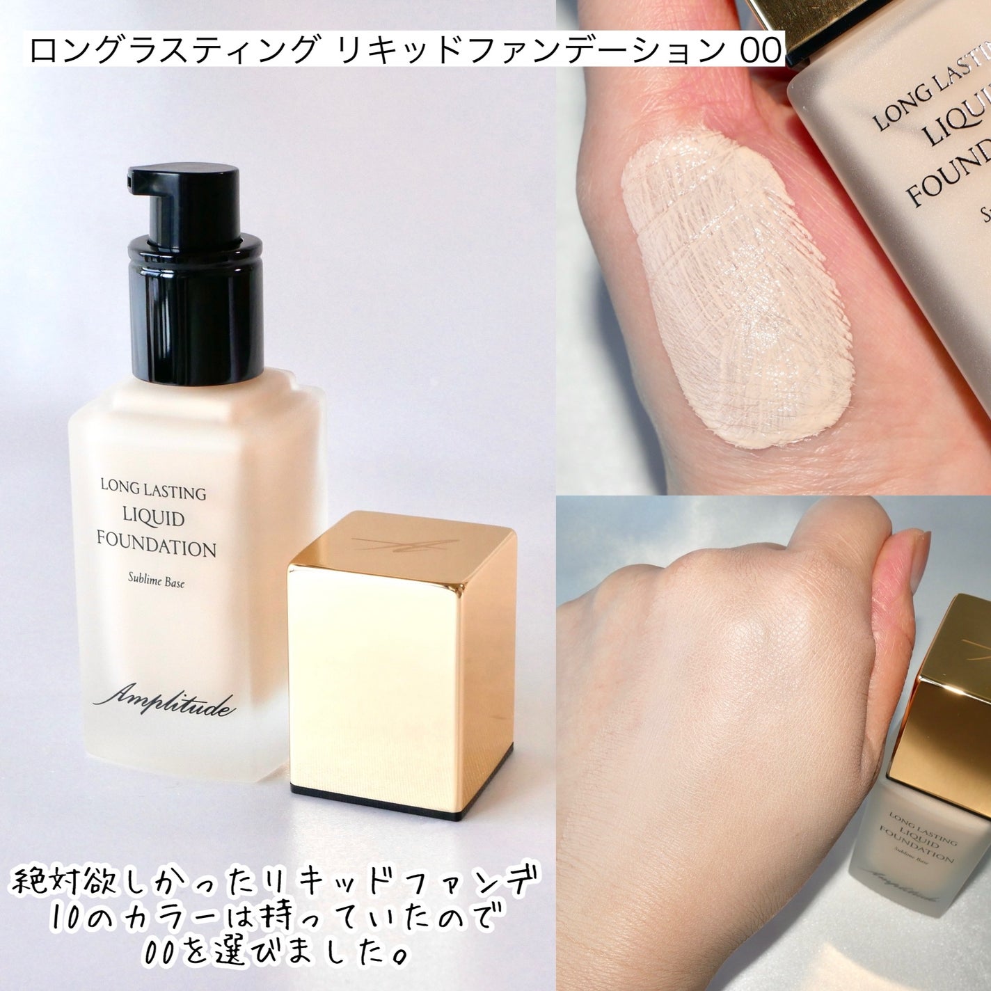 ロングラスティング リキッドファンデーション/Amplitude/リキッドファンデーションを使ったクチコミ(2枚目)