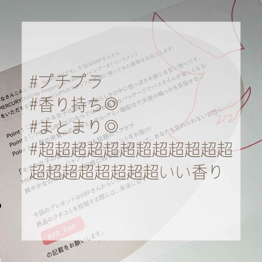 MERCURYDUO シャンプー【スムース】・トリートメント【スムース】/R&/市販シャンプーを使ったクチコミ（2枚目）