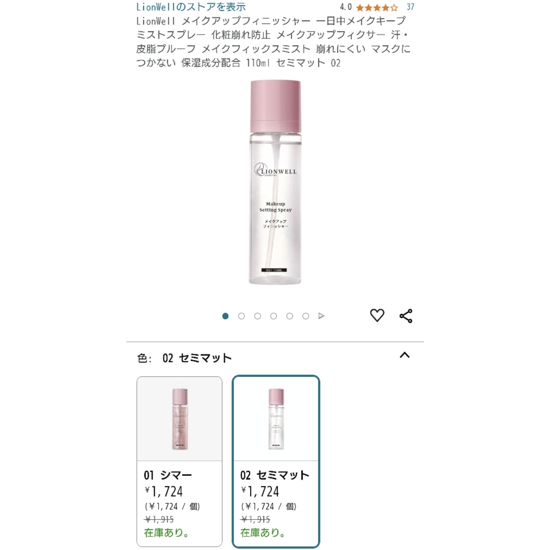 メイクアップ キープ ミスト 02 セミマット/LionWell（ライオンウェル）/フィックスミストを使ったクチコミ（2枚目）