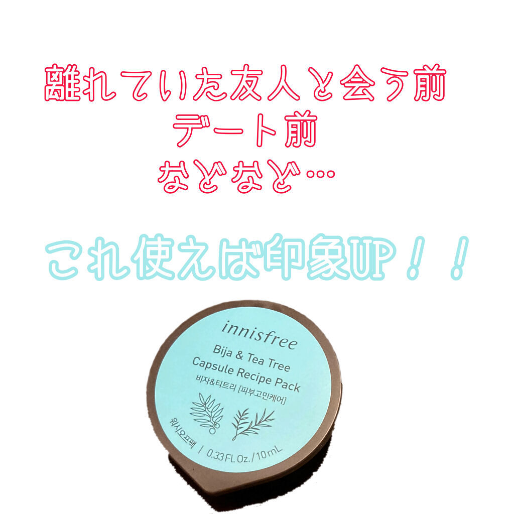 カプセルレシピパック B&T/innisfree/洗い流すパック・マスクを使ったクチコミ（1枚目）